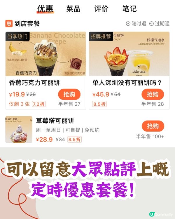 親身試味‼️深圳新開Crêpe專門店😋必食抹茶雪糕/期間限定栗子味