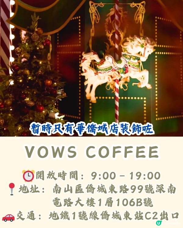 深圳聖誕節必打卡café 5大推介🎄100+隻熊公仔/20+棵聖誕樹😍