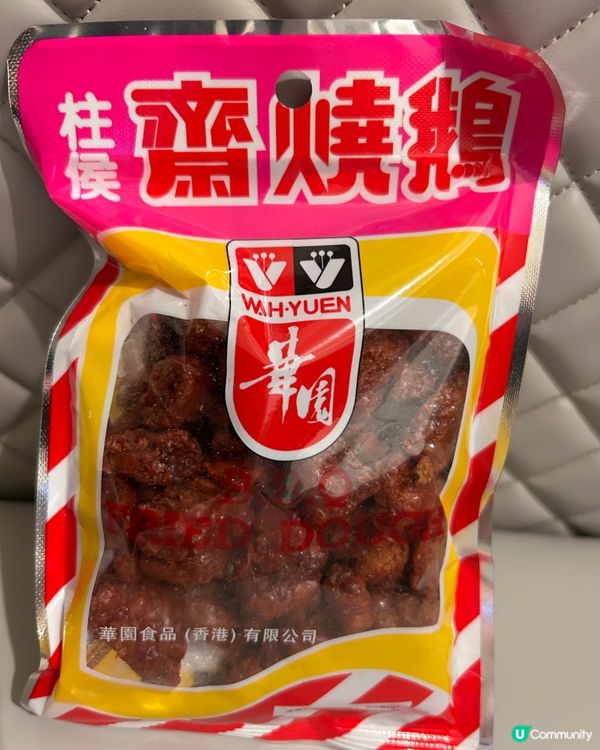 華園柱侯齋燒鵝