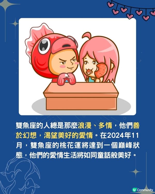 3個星座11月桃花運最旺❗OO座將遇結婚對象❤️