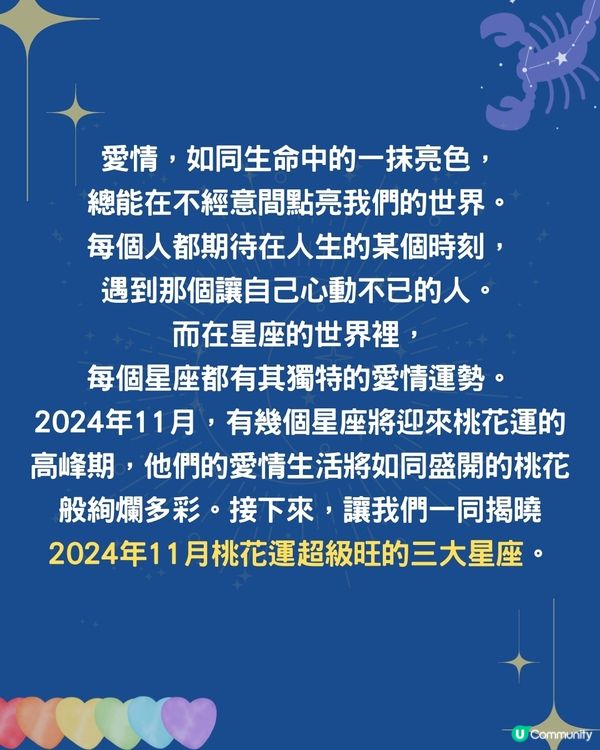 3個星座11月桃花運最旺❗OO座將遇結婚對象❤️