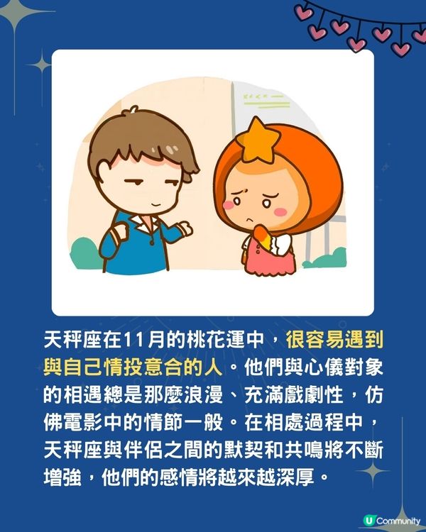 3個星座11月桃花運最旺❗OO座將遇結婚對象❤️