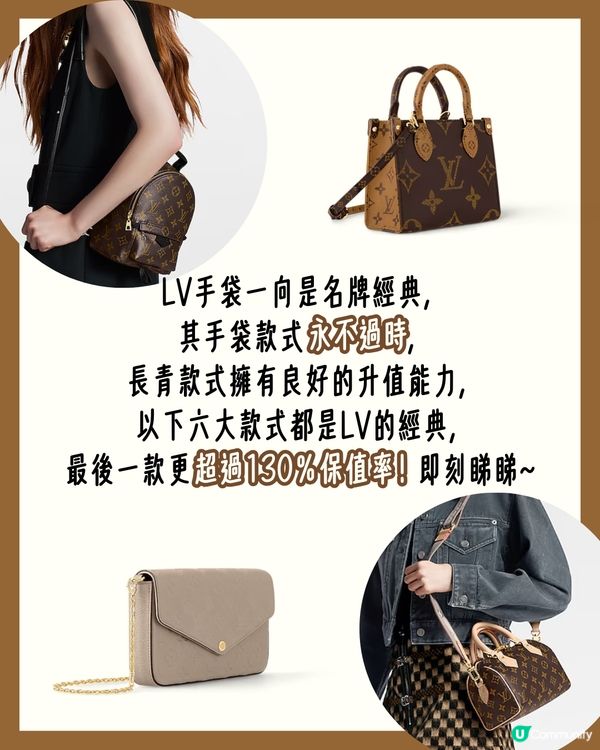 LV最保值6款手袋！經典老花款式最平$12,xxx即入手👜