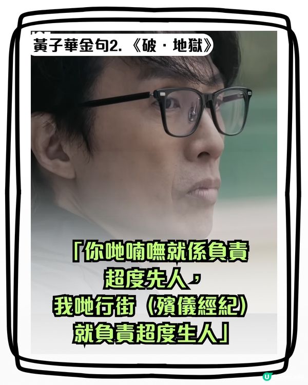 破地獄票房破開畫日紀錄  黃子華神級金句超到肉