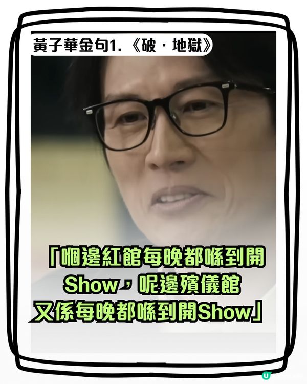 破地獄票房破開畫日紀錄  黃子華神級金句超到肉