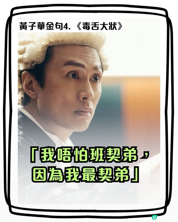 破地獄票房破開畫日紀錄  黃子華神級金句超到肉