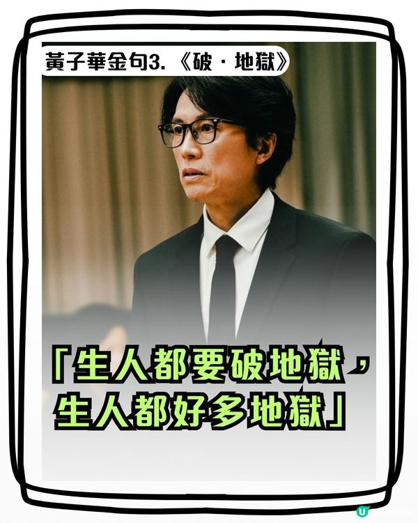 破地獄票房破開畫日紀錄  黃子華神級金句超到肉