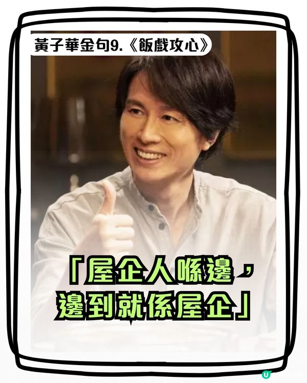 破地獄票房破開畫日紀錄  黃子華神級金句超到肉