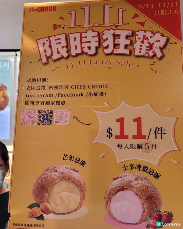 雙11優惠-西樹泡芙11蚊一個