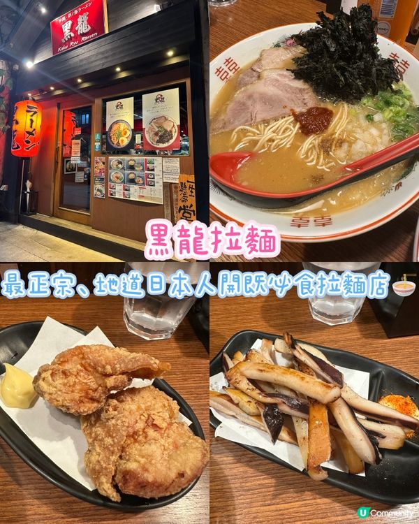 [灣仔] 最正宗､地道日本人開既必食拉麵店🍜