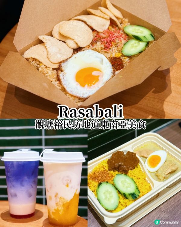 觀塘裕民坊掃街😋  東南亞風味小店