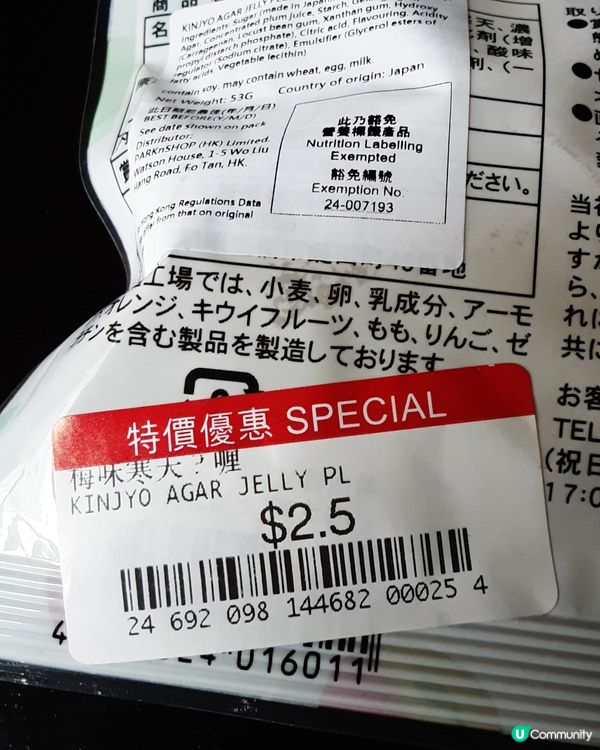和歌山縣產梅味寒天啫哩糖
