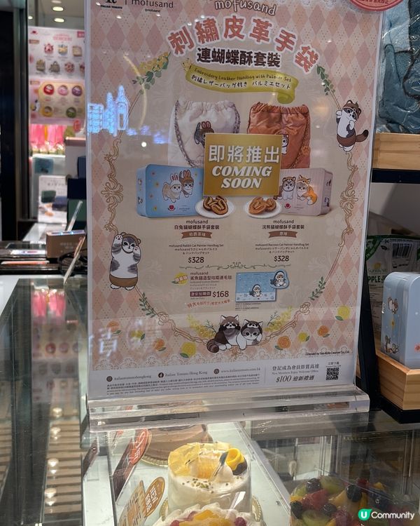 Mofusand貓貓蛋糕+蝴蝶酥禮盒🐱❤️🥰