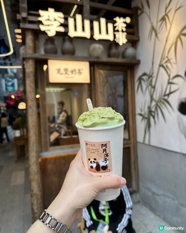 ## 成都必飲茶飲店！李山山茶事🤤