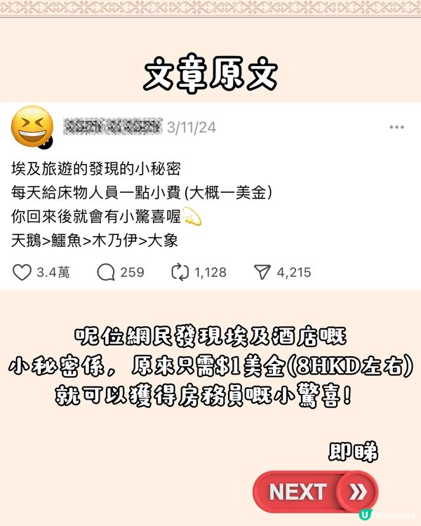 埃及旅遊 | 只需支付$1美金💰即獲小驚喜⁉️超有心思、有創意/多圖