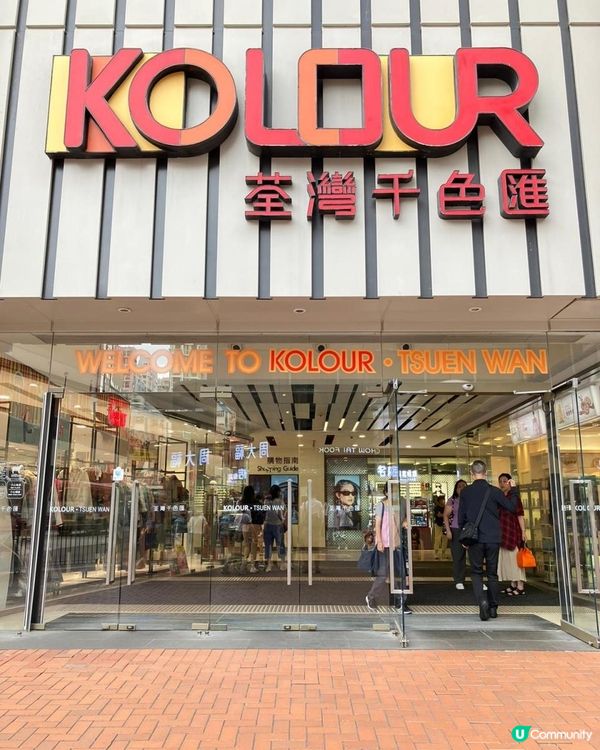 🛍️荃灣千色匯商場11-12月份【消費送禮券】🛍️