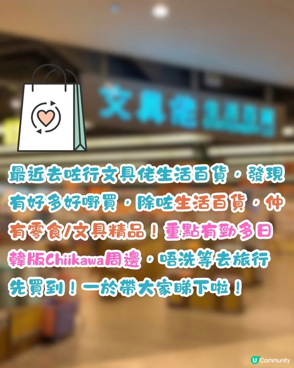 文具佬超好行🤩Chiikawa精品/生活百貨/零食低至$6