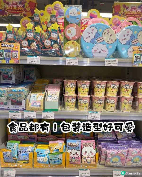 文具佬超好行🤩Chiikawa精品/生活百貨/零食低至$6