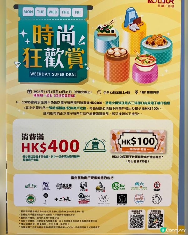 荃灣千色匯邊買邊食大獎賞🎊