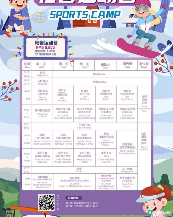 🌟 寶貝專屬！發現孩子興趣的聖誕營寶藏地圖 🌟