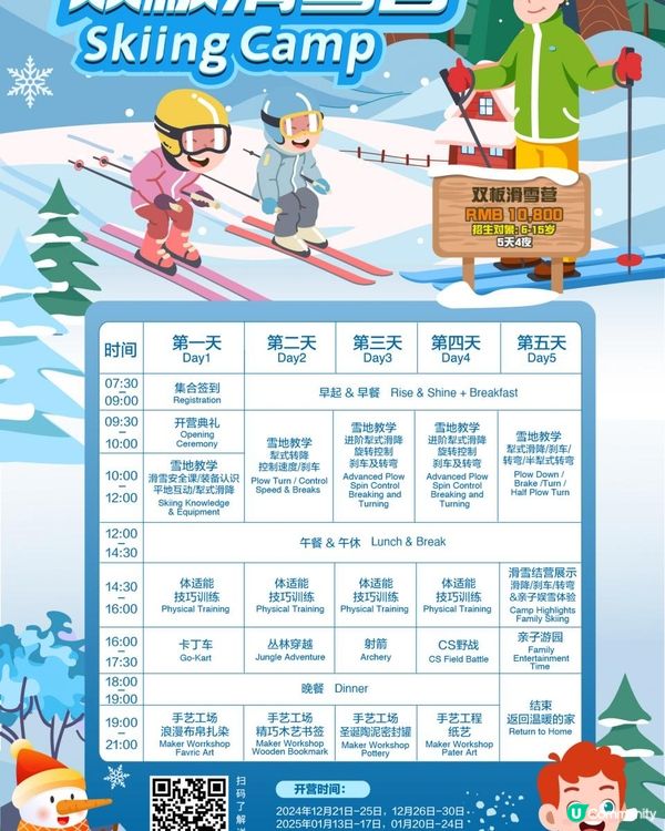 🌟 寶貝專屬！發現孩子興趣的聖誕營寶藏地圖 🌟