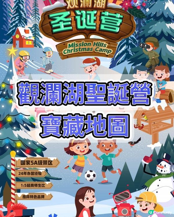 🌟 寶貝專屬！發現孩子興趣的聖誕營寶藏地圖 🌟