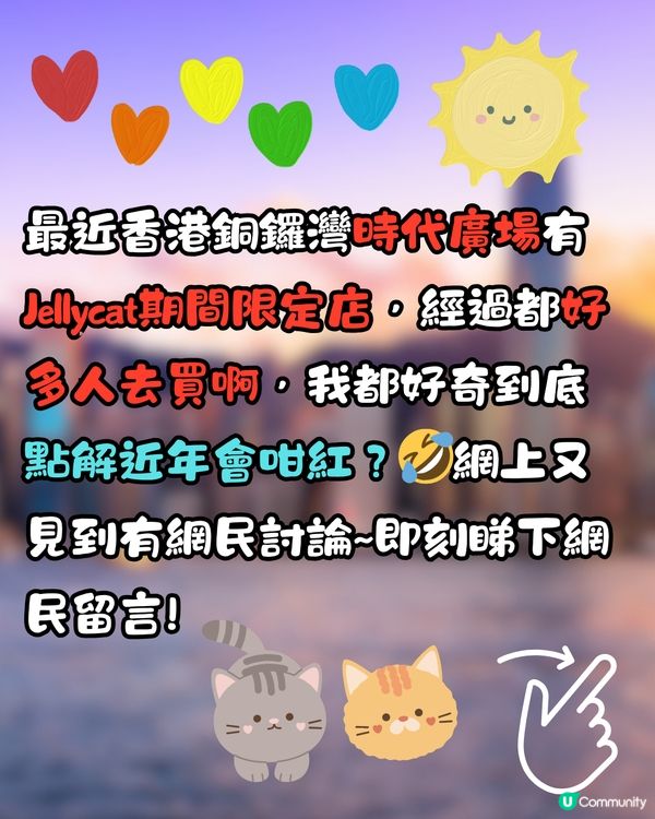 近年爆紅Jellycat公仔🧸網民熱議:點解咁多人買🔥❓