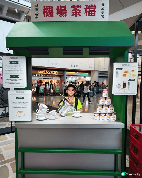 機場的懷舊主題