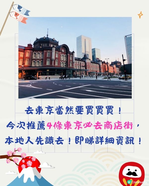 本地人先識去❗東京必逛商店街4大推介🔥懷舊風美食/人氣古著街/超萌貓街🐱