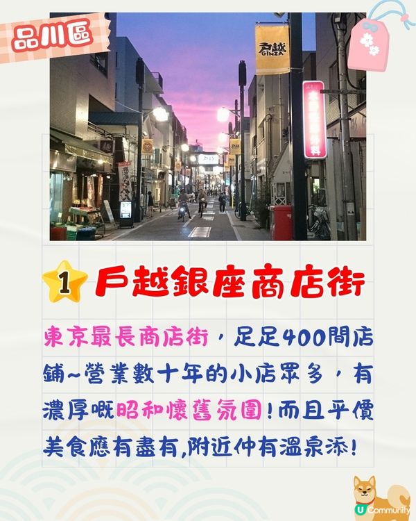 本地人先識去❗東京必逛商店街4大推介🔥懷舊風美食/人氣古著街/超萌貓街🐱