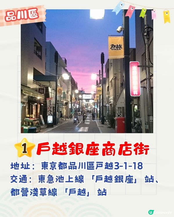 本地人先識去❗東京必逛商店街4大推介🔥懷舊風美食/人氣古著街/超萌貓街🐱