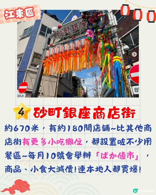 本地人先識去❗東京必逛商店街4大推介🔥懷舊風美食/人氣古著街/超萌貓街🐱