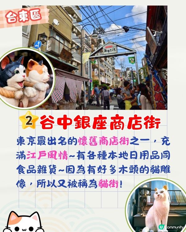 本地人先識去❗東京必逛商店街4大推介🔥懷舊風美食/人氣古著街/超萌貓街🐱