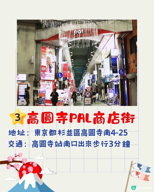 本地人先識去❗東京必逛商店街4大推介🔥懷舊風美食/人氣古著街/超萌貓街🐱