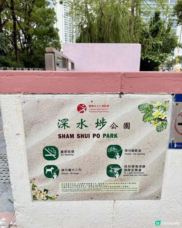 🛝🛝假日好去處《深水埗公園》🛝🛝