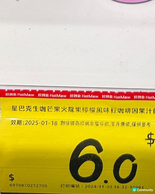 星巴克生咖芒果火龍果檸檬風味輕咖啡因果汁