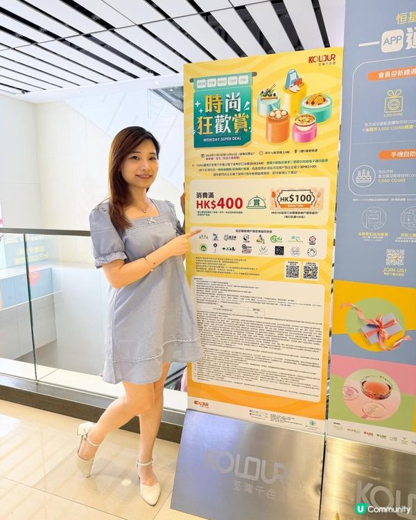 荃灣千色匯消費狂賞