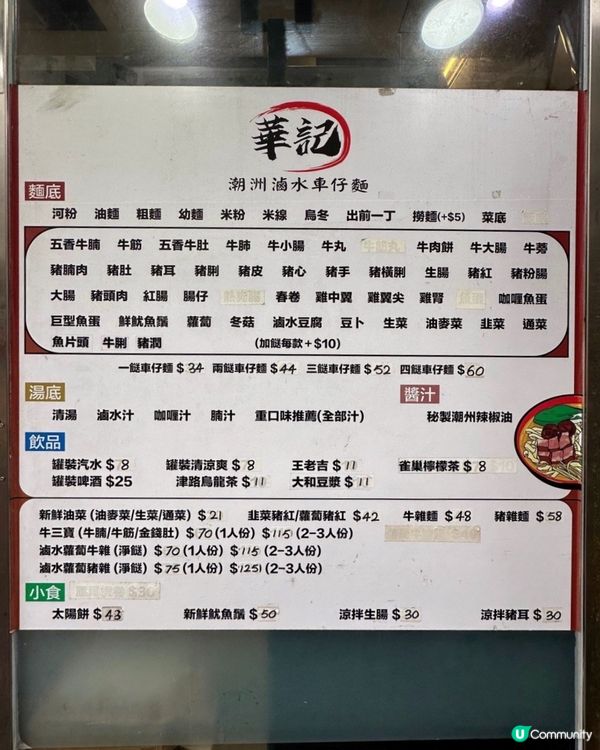 太子人氣車仔麵 好正正🌟