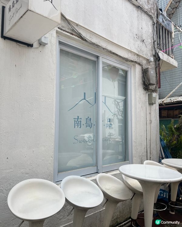 南丫島甜品店🍰簡約全白style✨