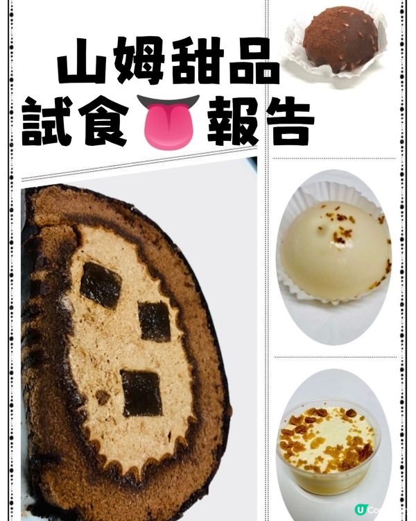 山姆甜品推介｜瑞士卷｜酒釀大福｜雞蛋布丁｜冰淇淋泡芙