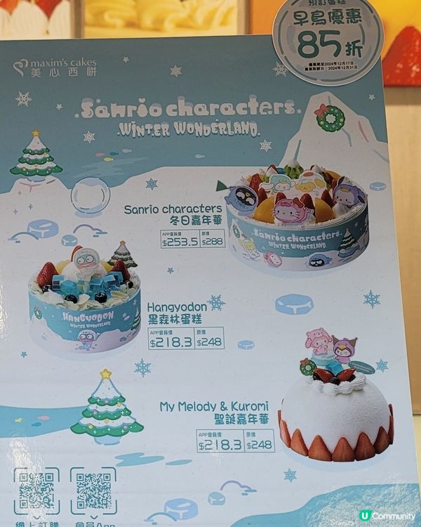 可愛Sanrio聖誕蛋糕85折