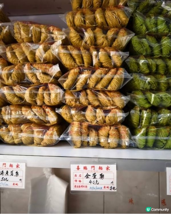 好味道👍🏻喜臨門麵家