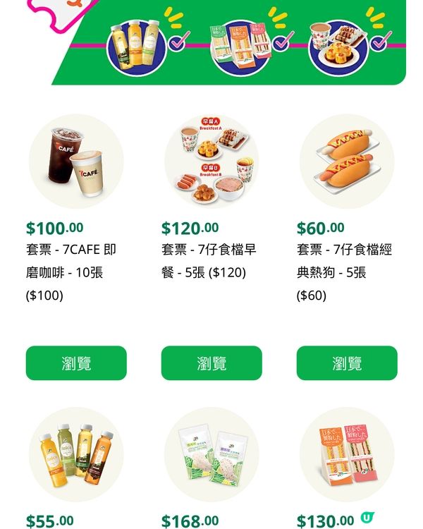 7仔新App登場🤩  勁抵玩！