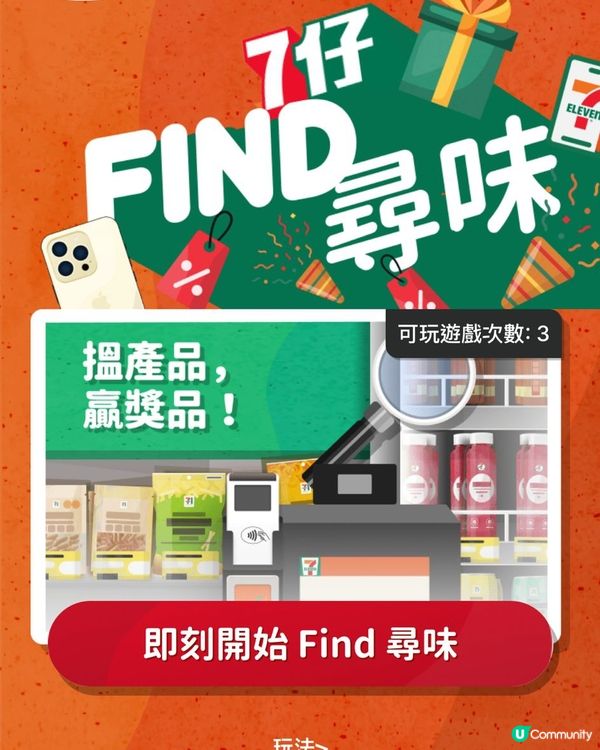 7仔新App登場🤩  勁抵玩！