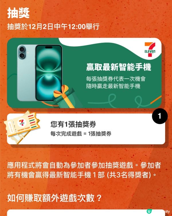 7仔新App登場🤩  勁抵玩！