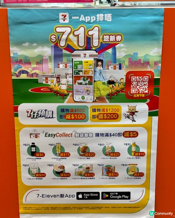 7仔新App登場🤩  勁抵玩！