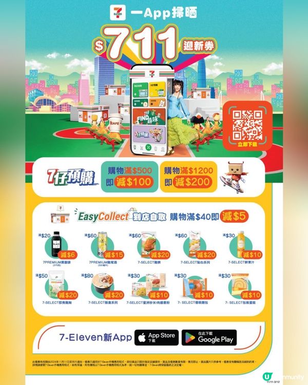7仔新App登場🤩  勁抵玩！