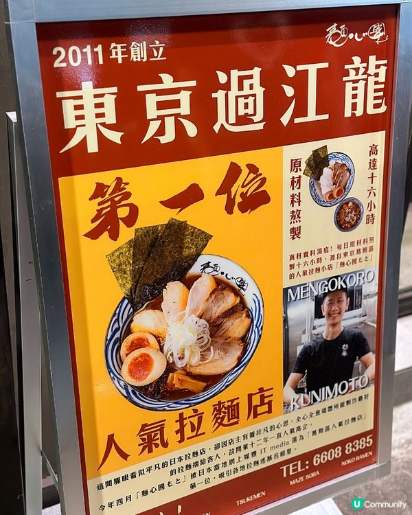 灣仔日本過江龍拉麵——麵心國🍜