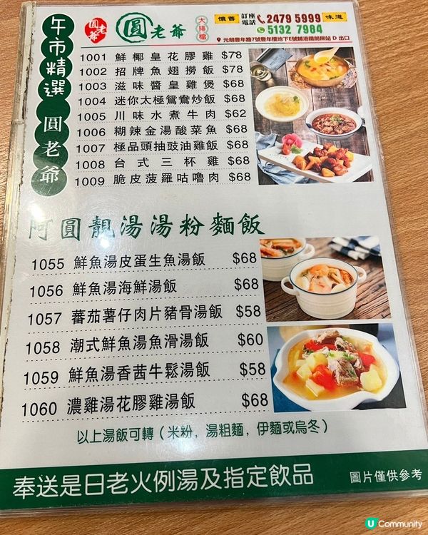 ## 圓老爺午餐😋  鑊氣十足！