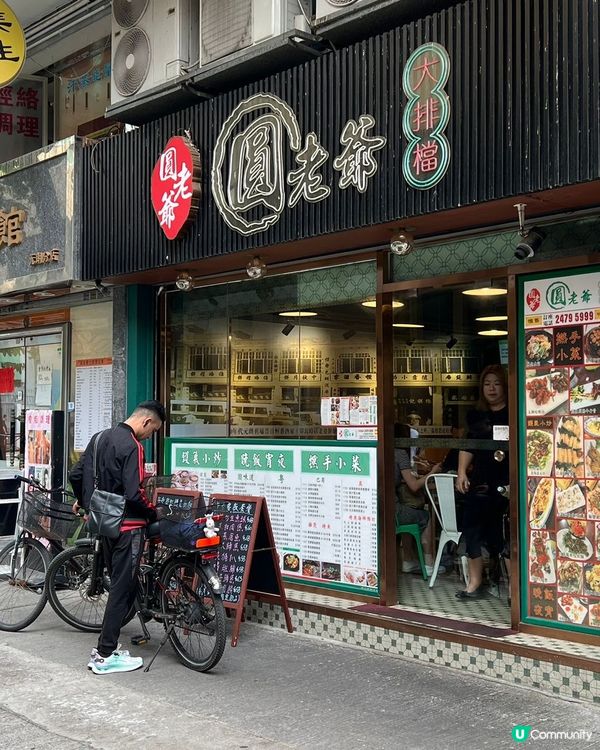 ## 圓老爺午餐😋  鑊氣十足！